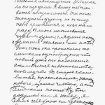 Почерк Есенина